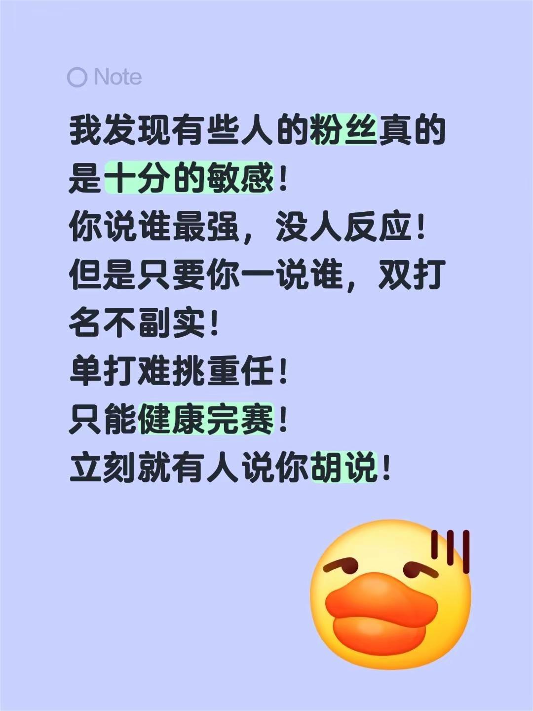 我发现有些人的粉丝真的是十分的敏感！你说谁最强，没人反应！但是只要你一说谁，双打