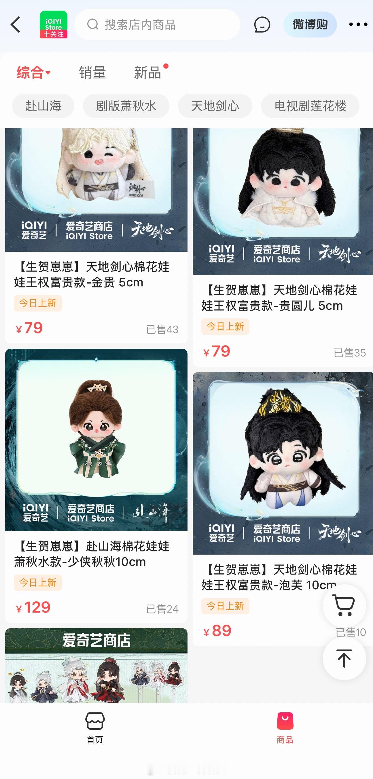 🍑你这也太明显了，爱奇艺商店只卖成毅周边，这店不如改名叫成毅角色店吧。。。，关