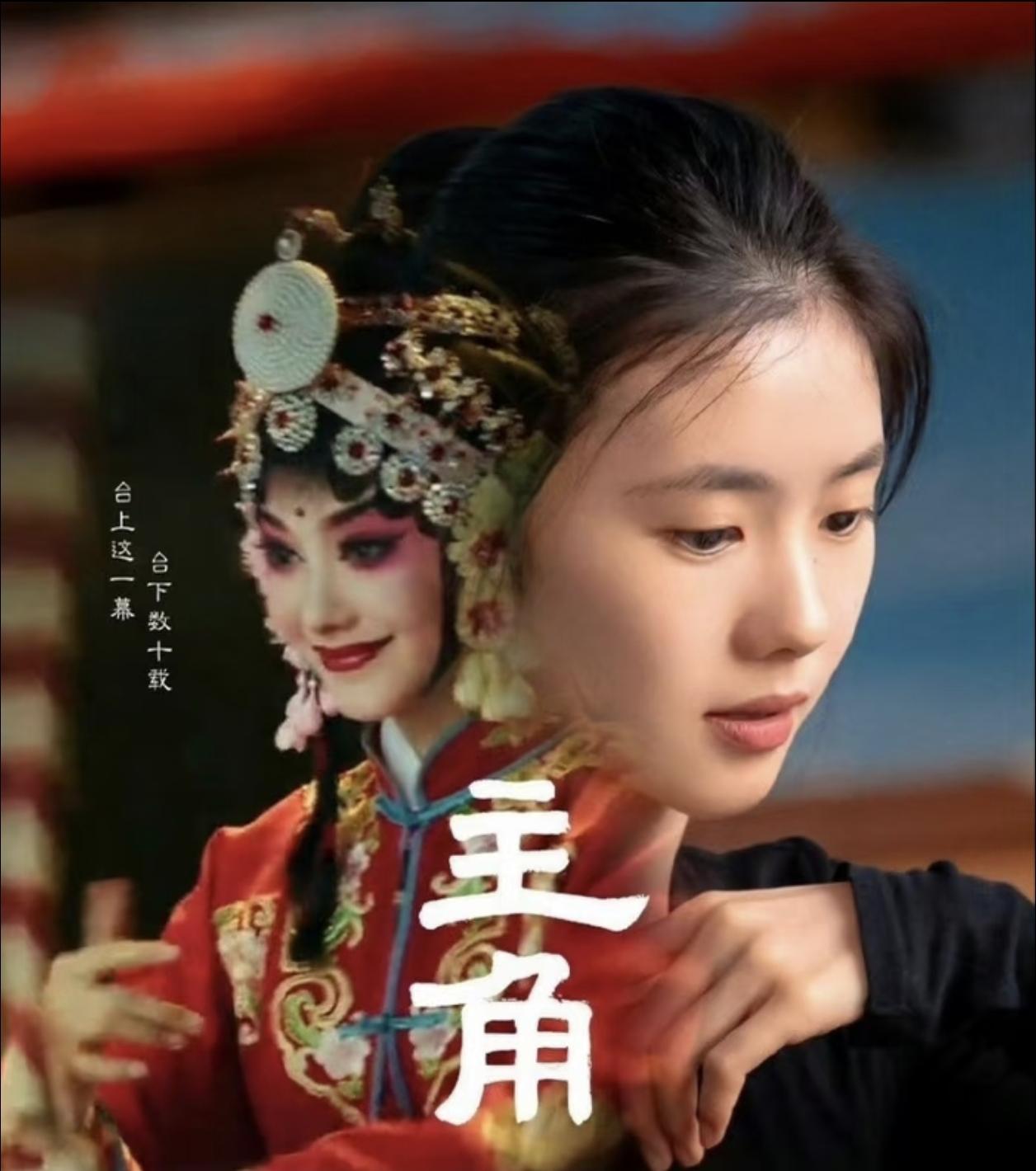 我猜想，
刘浩存演完《主角》之后，
大概率会有可能，

升咖成功了，毕竟这一次她