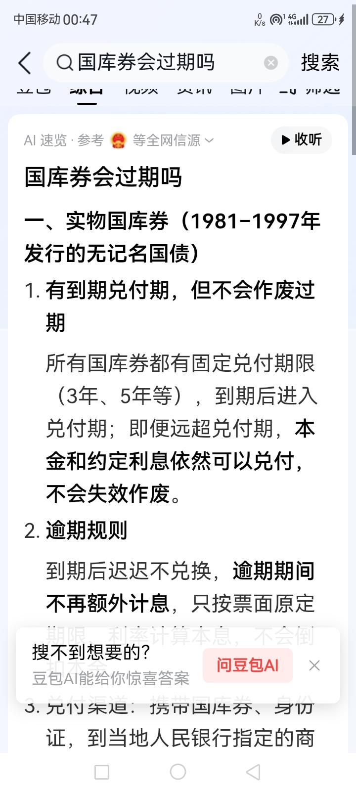 国库券不存在过期这个说法，只不过你长期不领，他只是按本金和约定利息计算，甚至可以