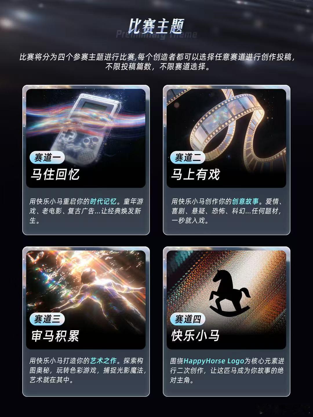【快乐马大赛来啦】天马行空挑战赛启动你最近被最新的AI视频模型快乐马刷屏了吗？发