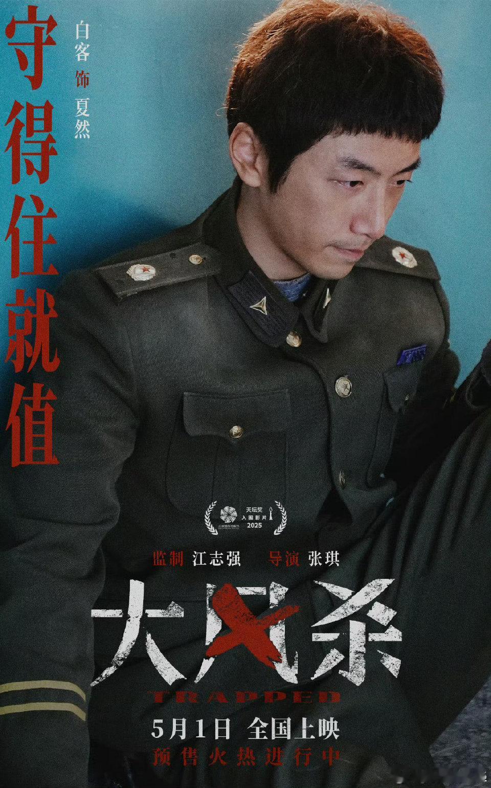 白客演的警察好有安全感从王大锤到夏警官的逆袭」曾经是搞笑担当，如今是安全感代名词