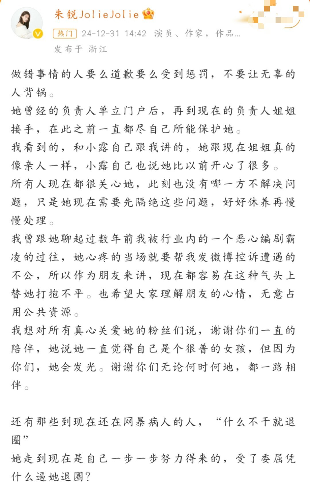 朱锐为赵露思发声  朱锐为赵露思发声，并称做错事情的人要受到惩罚，不要让无辜的人