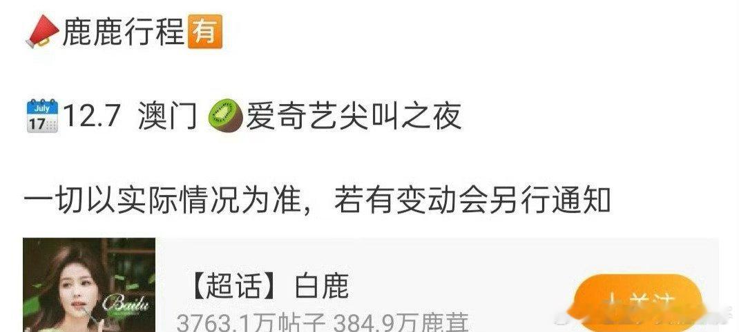 白鹿确认出席《尖叫之夜》[哇] 