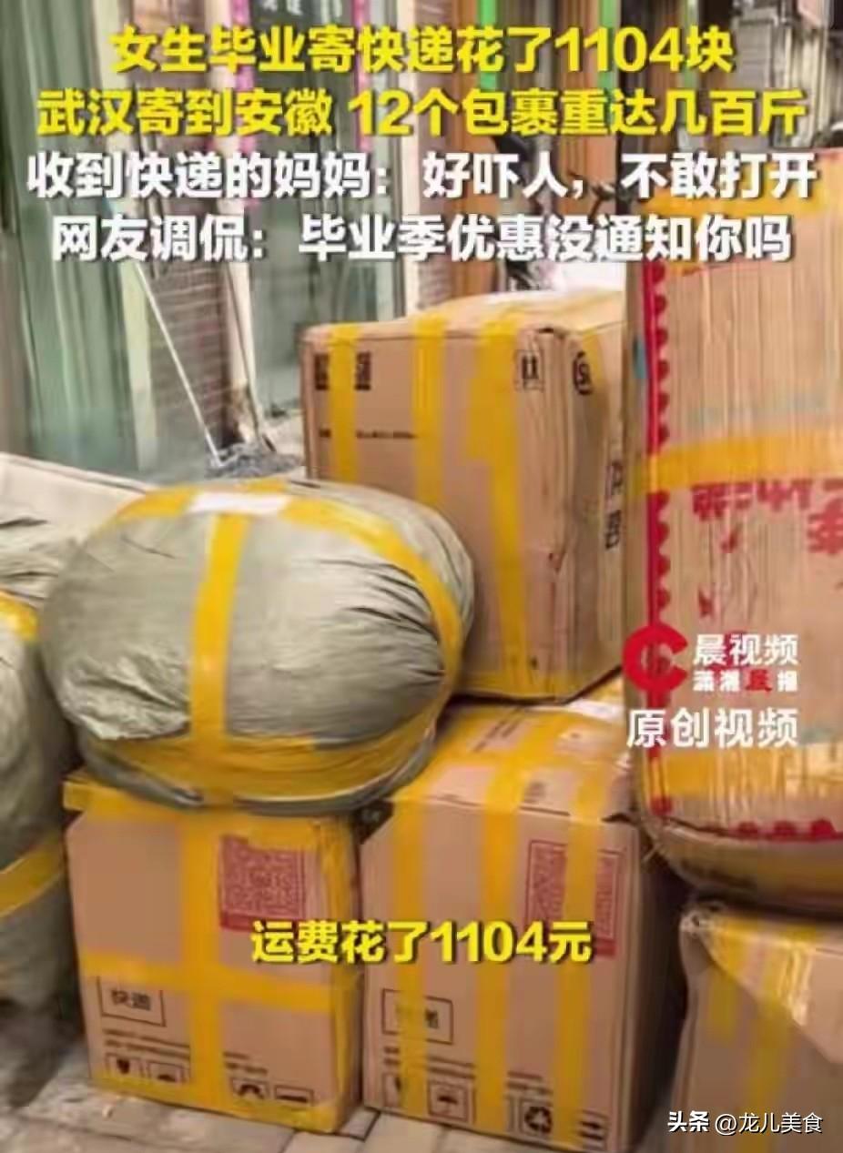 武汉姑娘毕业寄回12个包裹花了1104，妈妈开箱前先崩溃：孙畅你让妈怎么办！
 