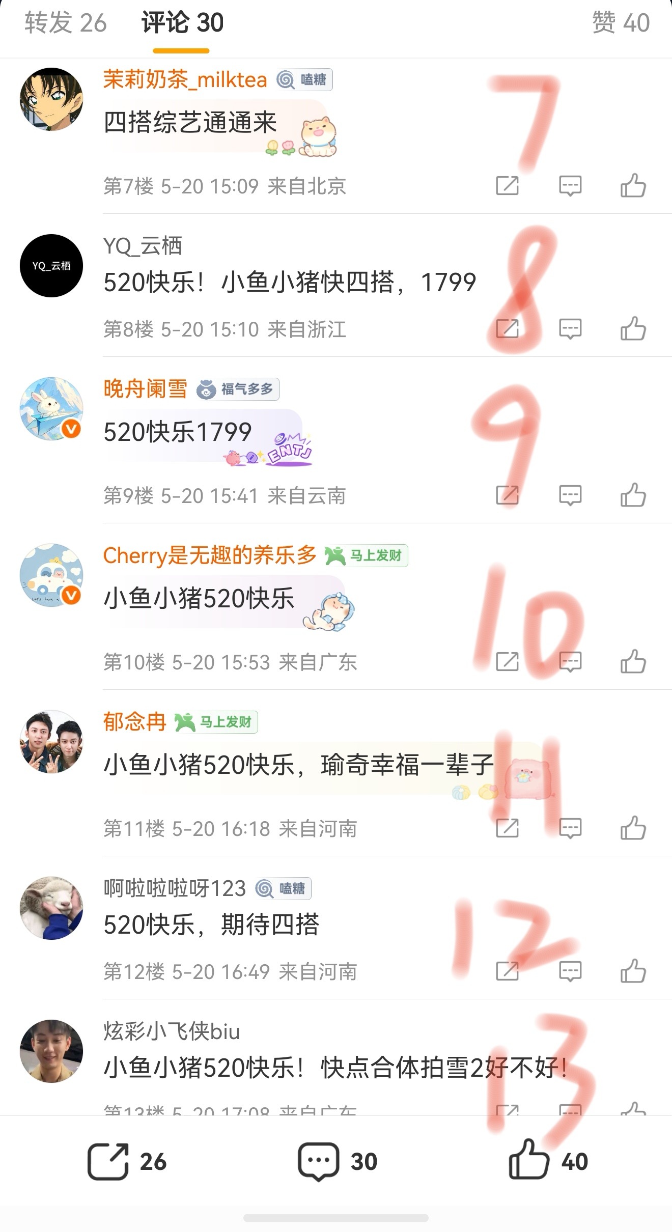 来给网页链接 这一条开奖啦🎁p1-4是转发区排序 友抽到了和p5-9是评论区排