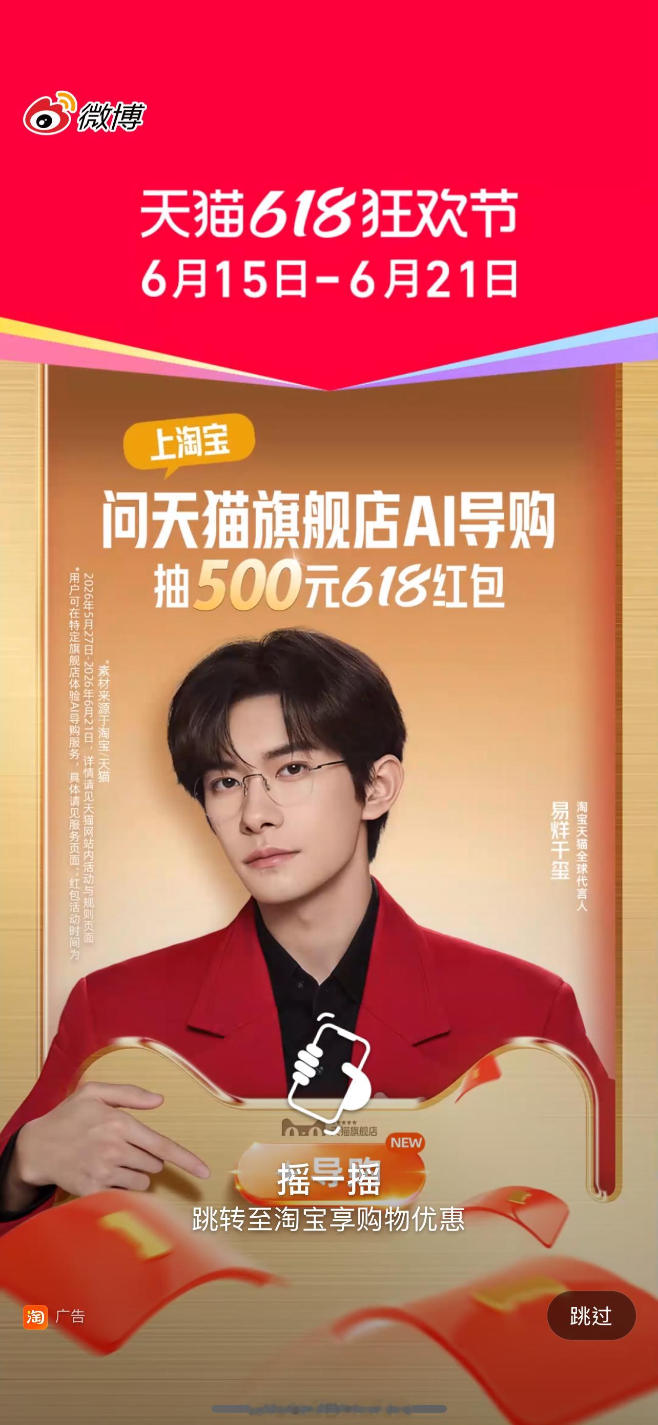 易烊千玺淘宝天猫全球代言人 