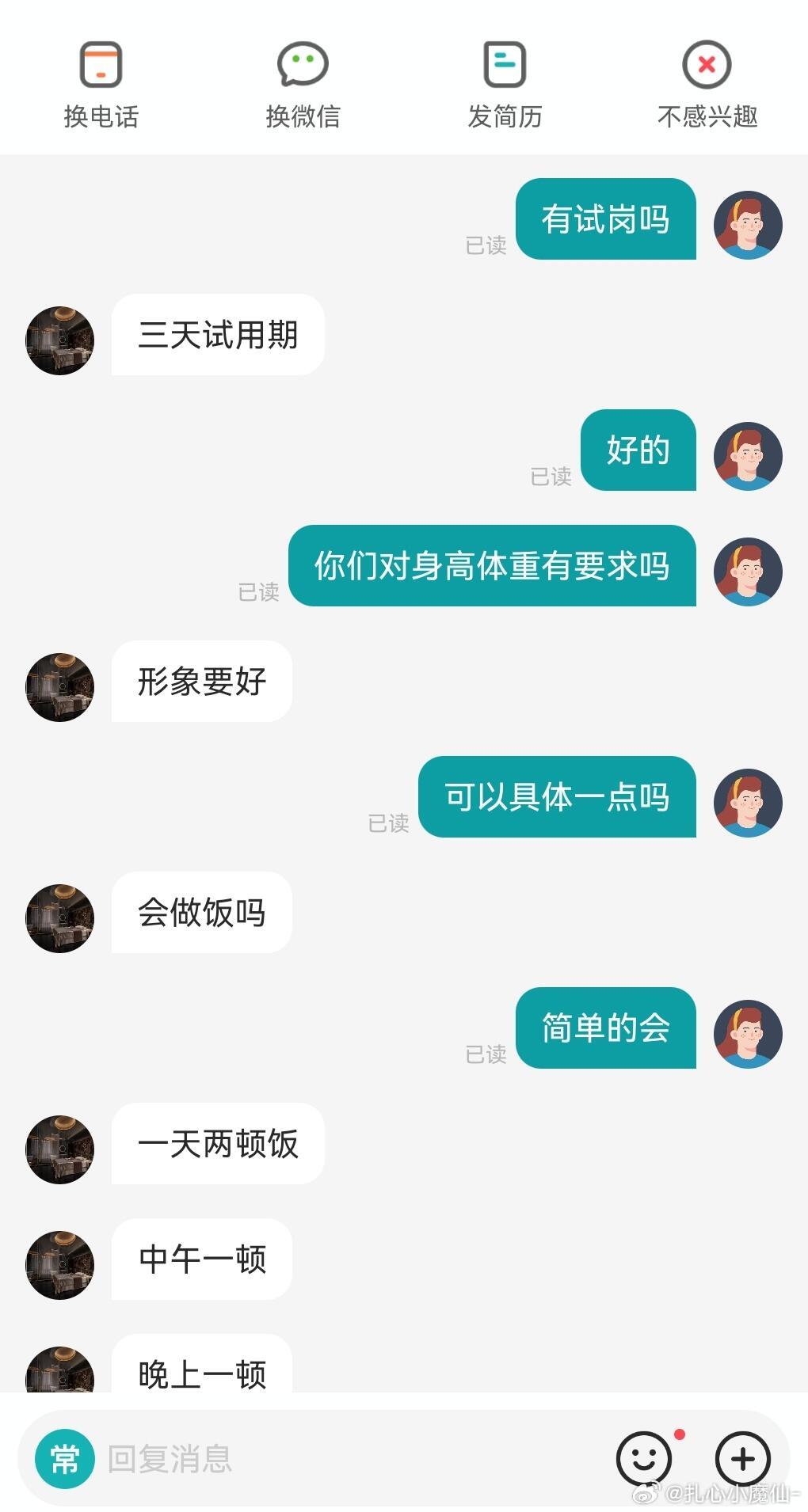 招做饭，十个人两顿饭，阿姨3500招不到，但是招前台可以，还得形象气质佳[流汗]