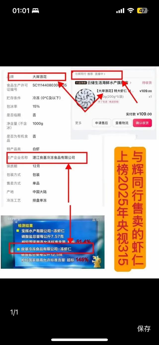 为什么与辉同行售卖的虾仁登上了央视315名单，广大丈母娘们首先想到的不是核查自己