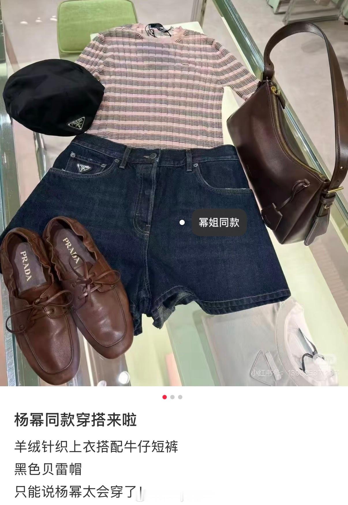 我嘞个带货女王，杨幂同款Prada轻松出圈，被幂式穿搭稳稳拿捏住了！一件抓夹单品