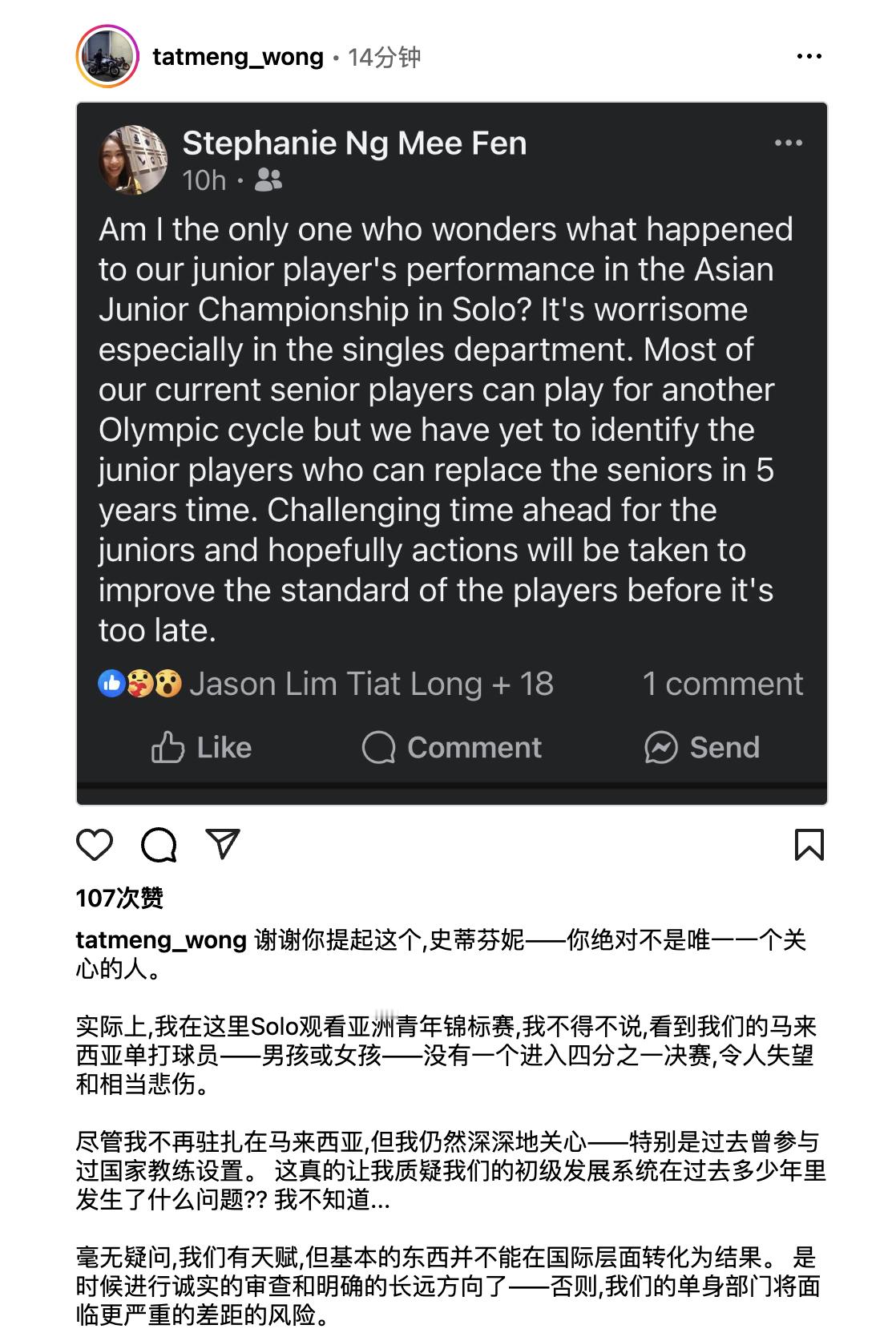 李梓嘉前教练黄达明发文质疑大马青年队发展系统，因为本次亚青赛大马单打球员没有一个