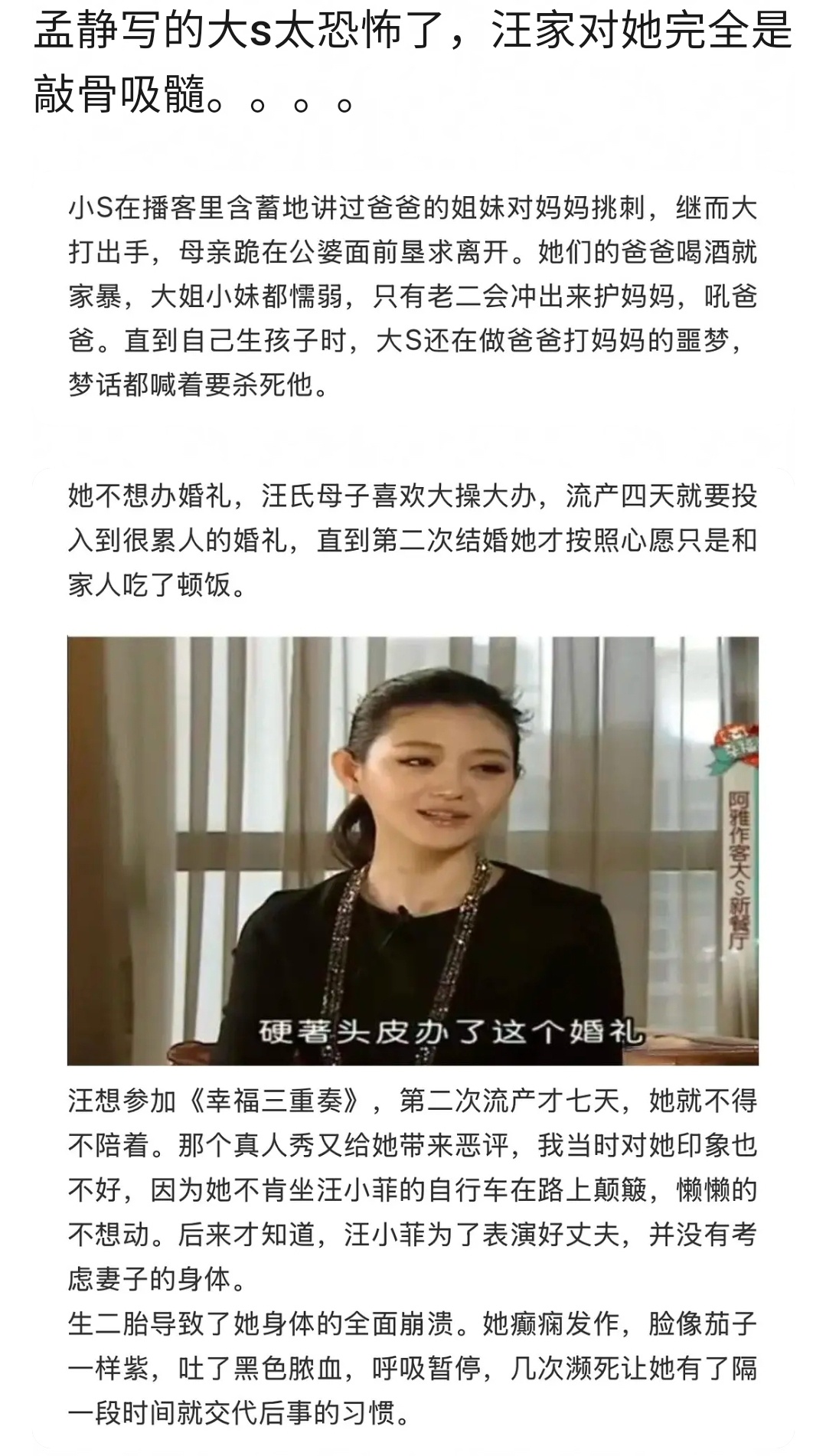 大S从这一家不能说全身而退吧只能说被敲骨吸髓拖着一身病体离开了看过幸福三重奏的都