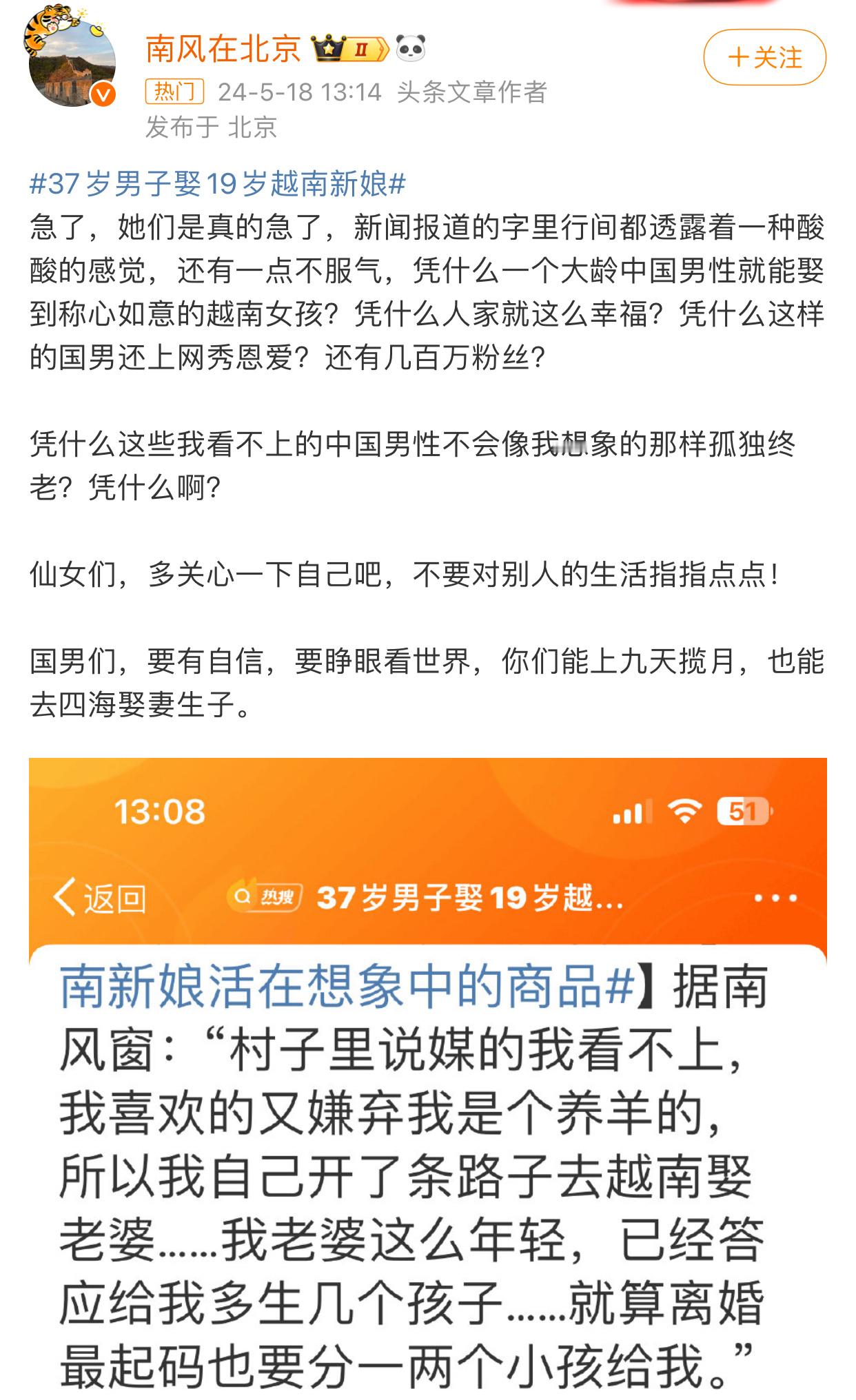 投稿，“唔……越南媳妇可能会跑这事是事实，要不也没有这么多抖求助的，也没有这么多