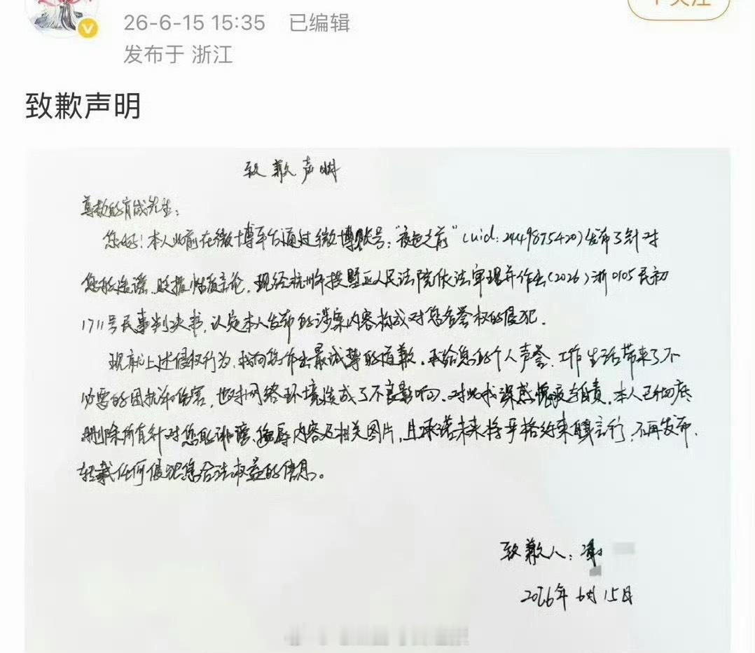 肖战再次告黑成功，当事人手写致歉声明！ 