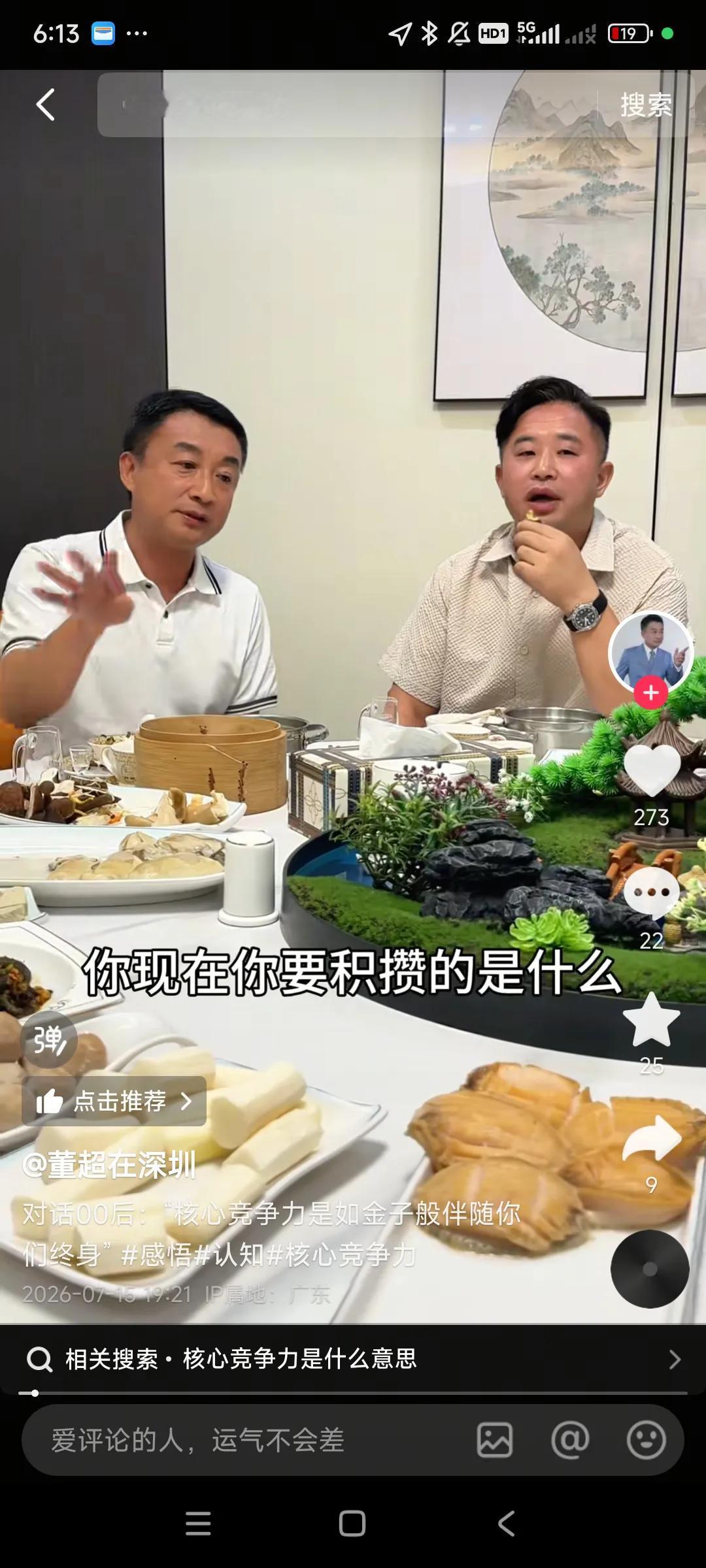 董超与友人吃饭，谈起核心竞争力这个话题，尤其是刚出社会的00后，每个人都要有自己