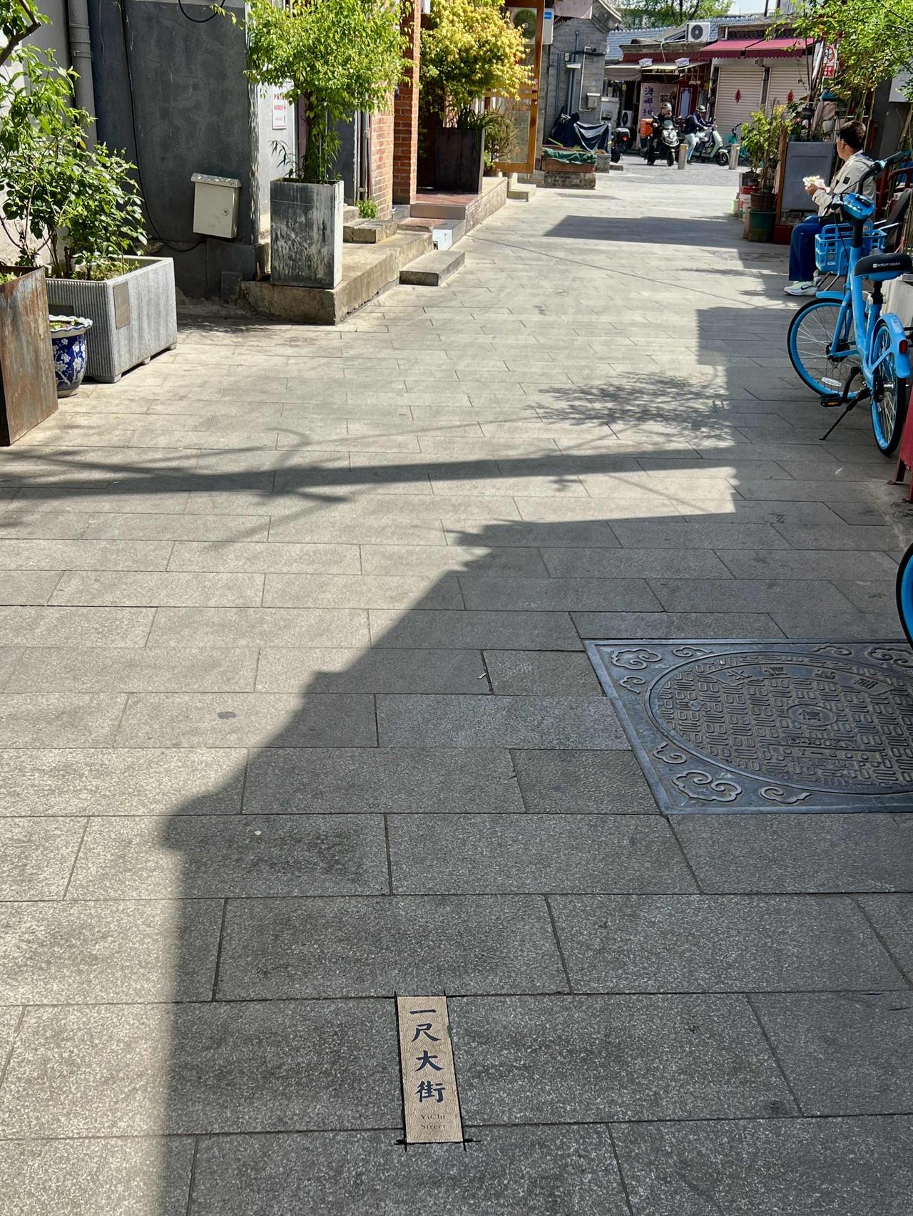 北京这条又窄又短的胡同曾经有一个响亮大气的名字—— ＂一尺大街＂，堪称北京最短大