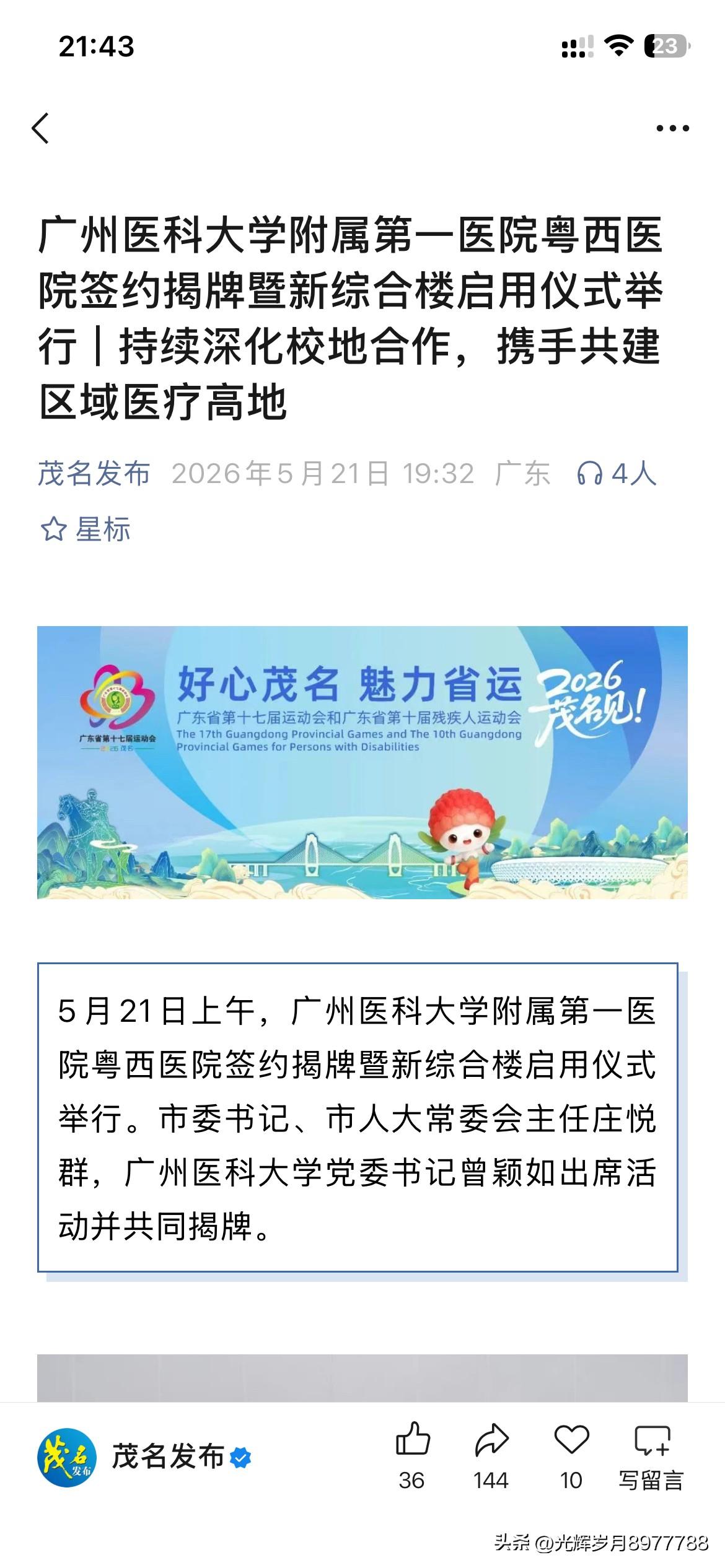 广州市医疗体系建设取得新重要成果，根据广州市最新的官方信息显示，广州医科大学附属
