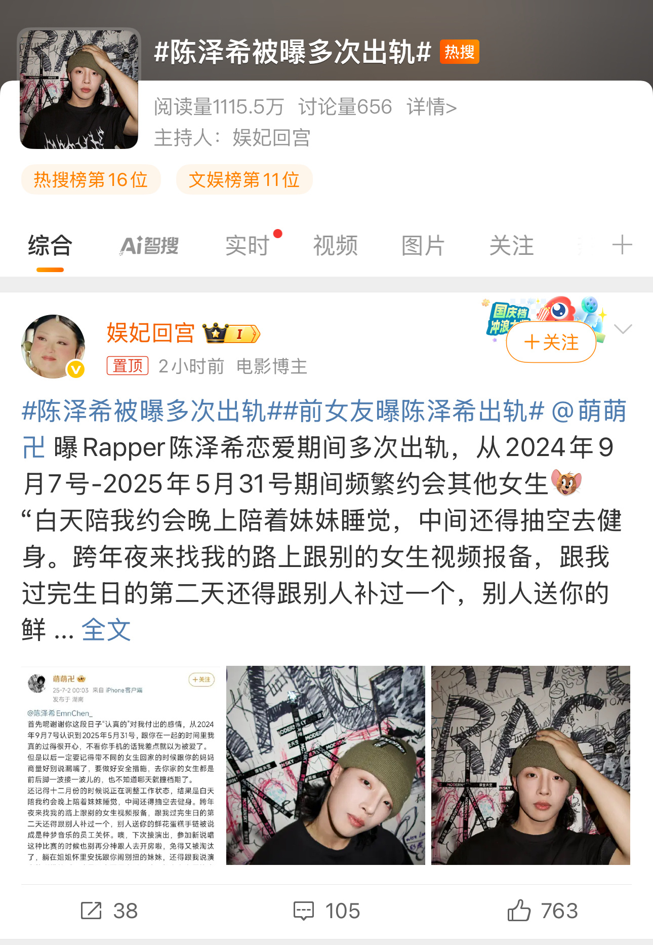 陈泽希被曝多次出轨网友发文控诉Rapper陈泽希与其恋爱期间多次出轨，从2024