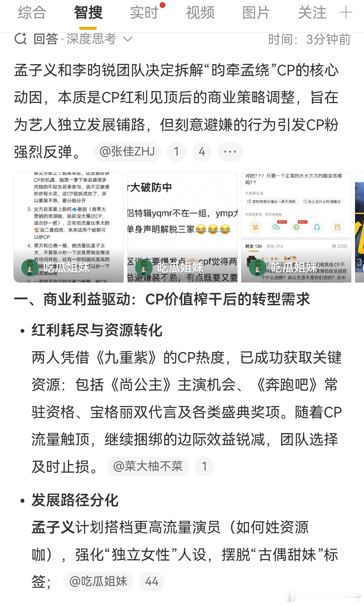 孟子义李昀锐下定决心拆cp的原因孟子义和李昀锐团队决定拆解“昀牵孟绕”CP的核心