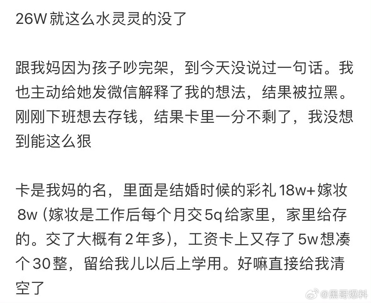 结婚彩礼26W就这么水灵灵的没了 