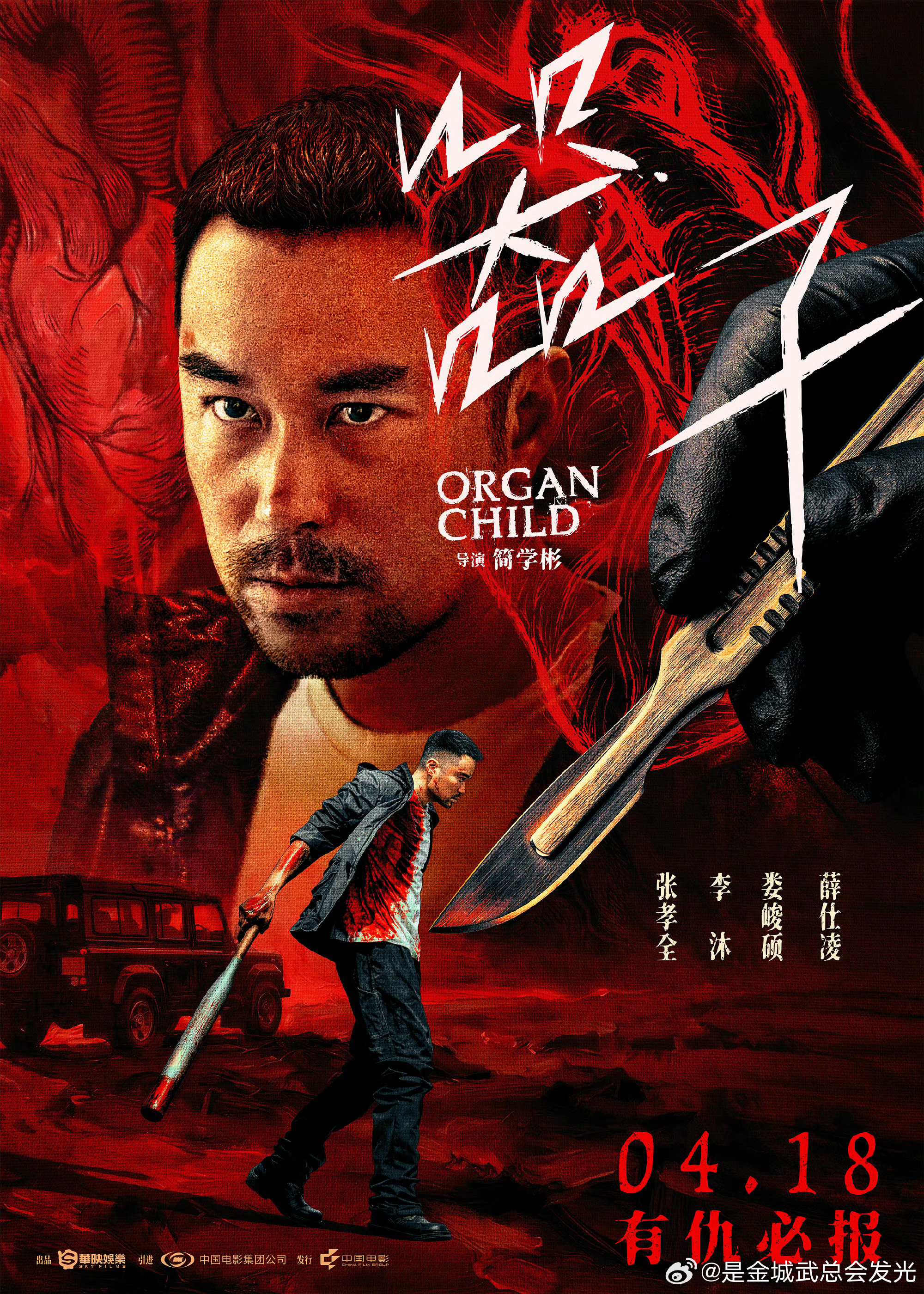 又一部动作犯罪爽片要来了电影《器子》已定档4.18我在微博聊电影