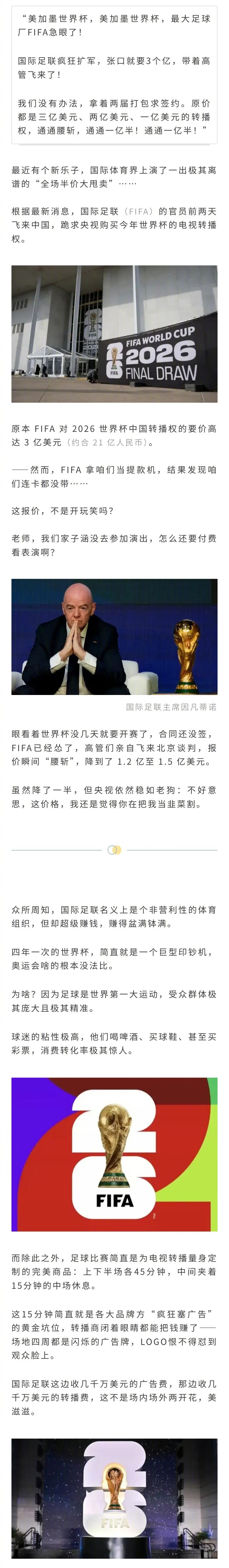 央视一直不买世界杯转播权，国际足联急了！高管直接飞北京，报价腰斩，跪求中国当韭菜