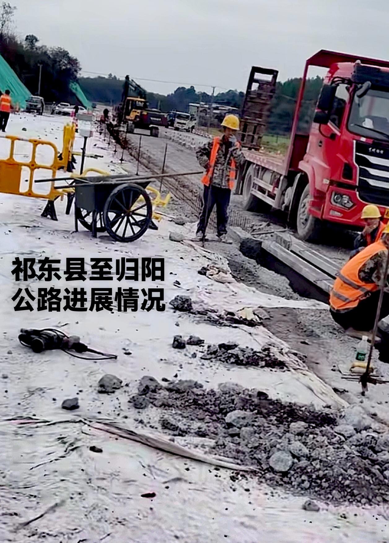 2025年11月9日，祁东县至归阳G234改扩建双向四车道公路最新动态，其中、部