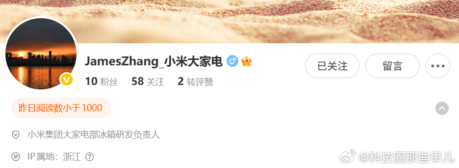 小米家电的高管矩阵越来越大了，冰箱口的也来了今天科技圈发生了什么