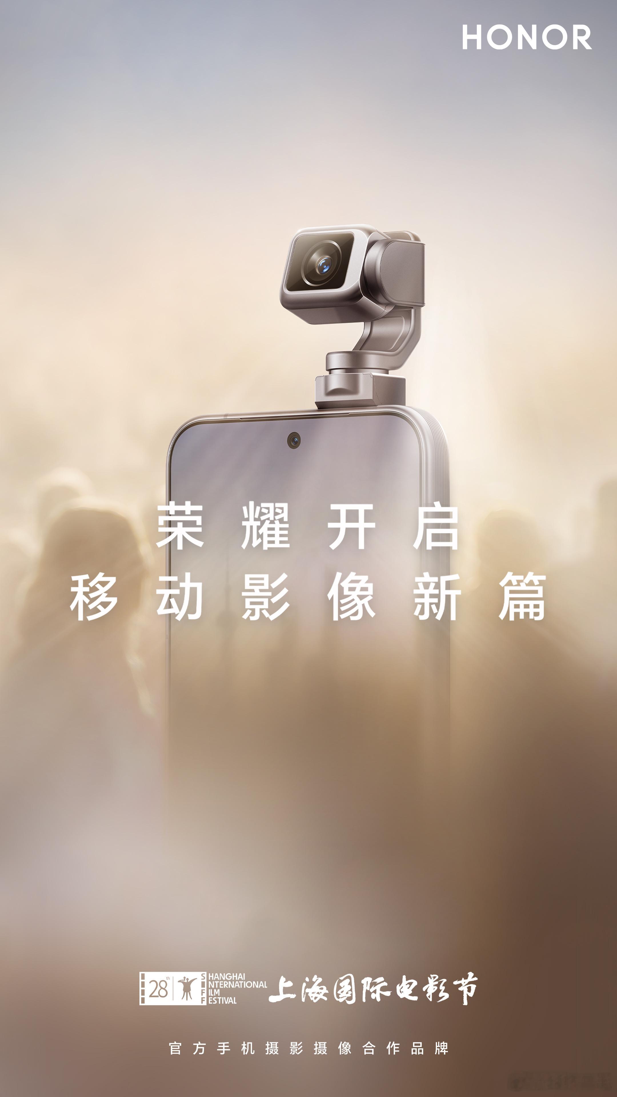 荣耀正式成为第28届上海国际电影节官方手机摄影摄像合作伙伴。从戛纳到上海国际电影