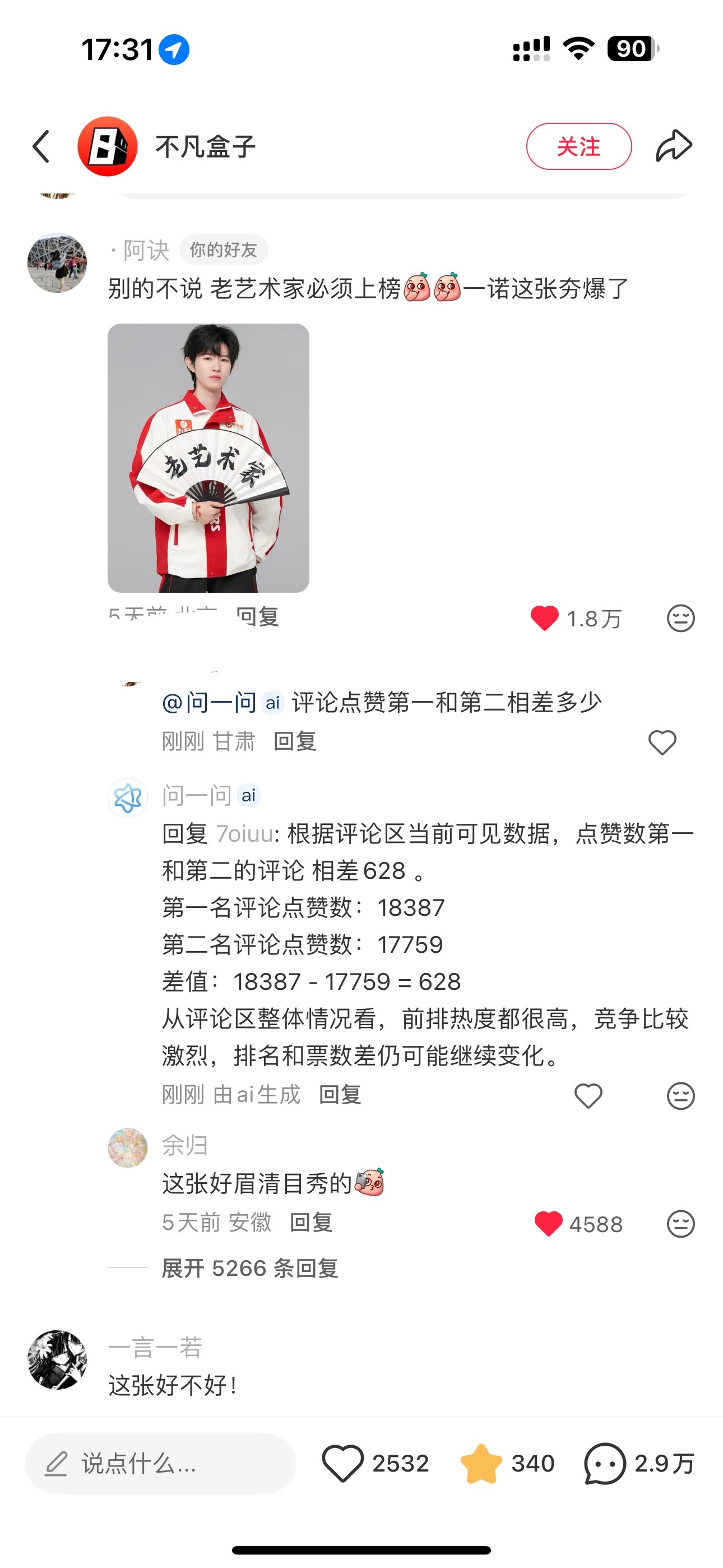 两分钟前我们领先一票 两分钟后对面领先628票 求两分钟投600票教程