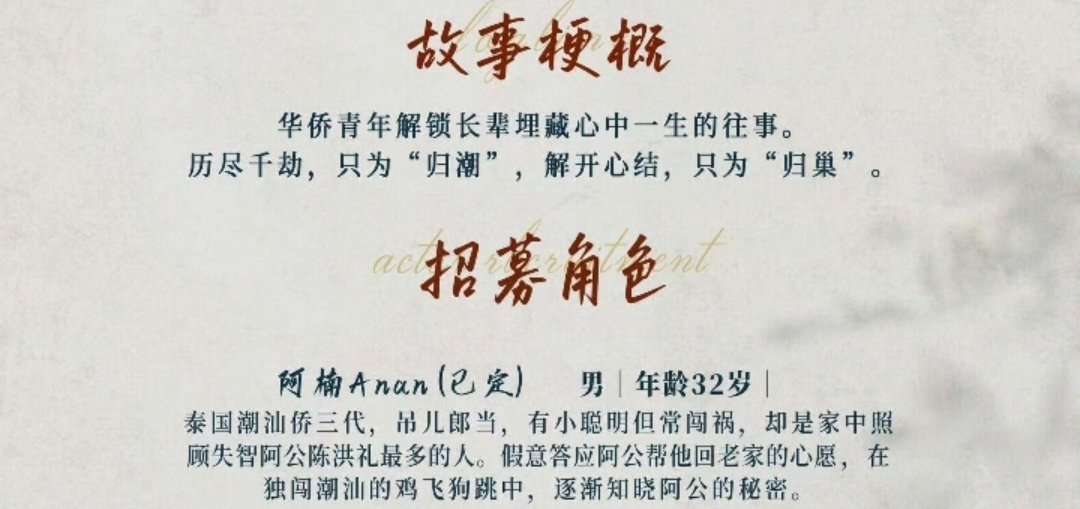 又一部潮汕电影要来了，由薛晓路监制的潮汕电影《归潮》，预计10月开机。故事梗概：