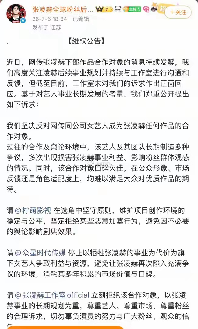 《刺棠》还没官宣就吵翻，张凌赫后援会发文抵制卢昱晓粉丝吵成一团