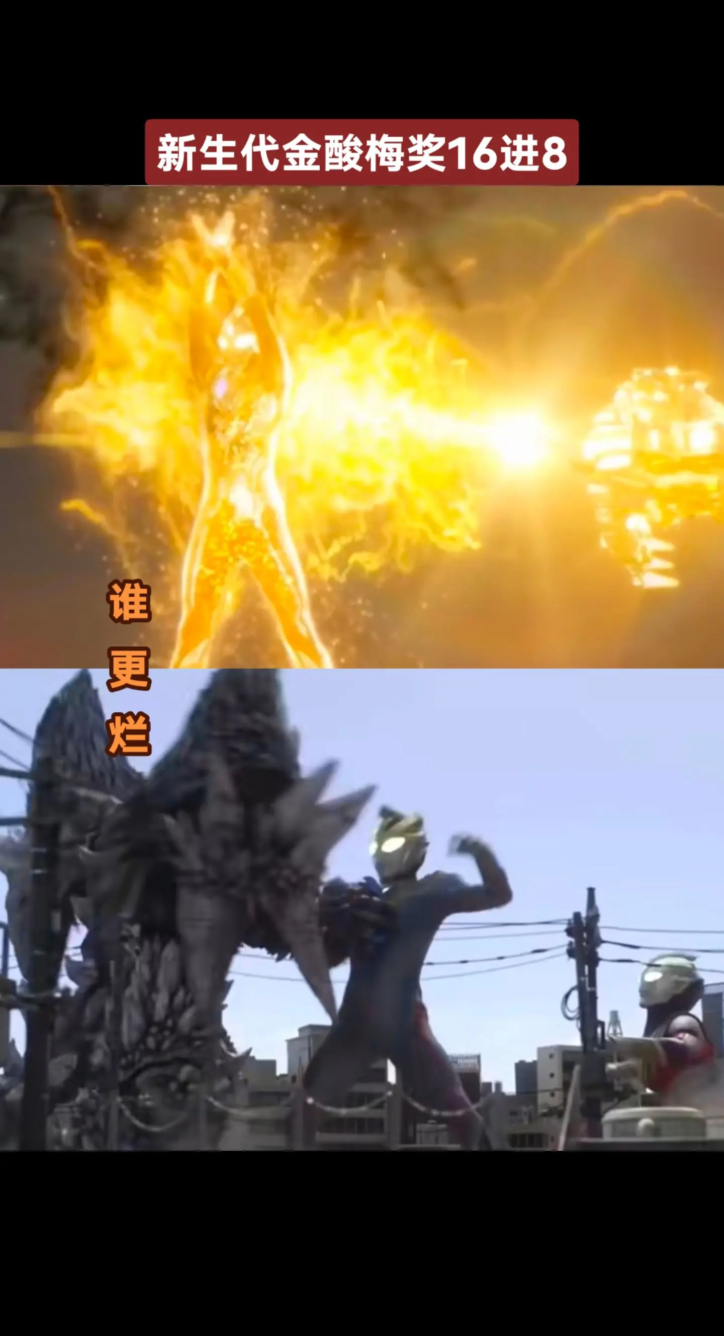 新生代金酸梅奖大赛新生代奥特曼德凯奥特曼