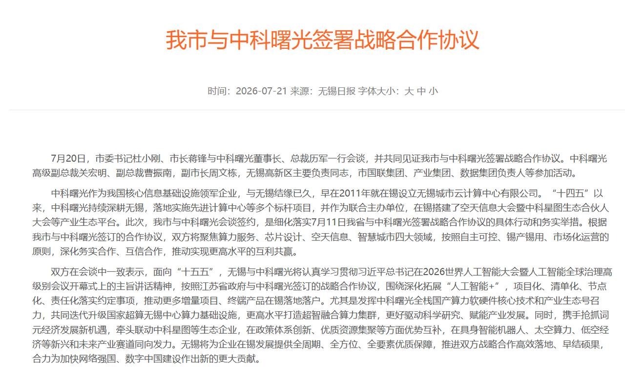 无锡联手中科曙光，我看到了地方超算中心的“第二春”
无锡和中科曙光签约这事儿，第