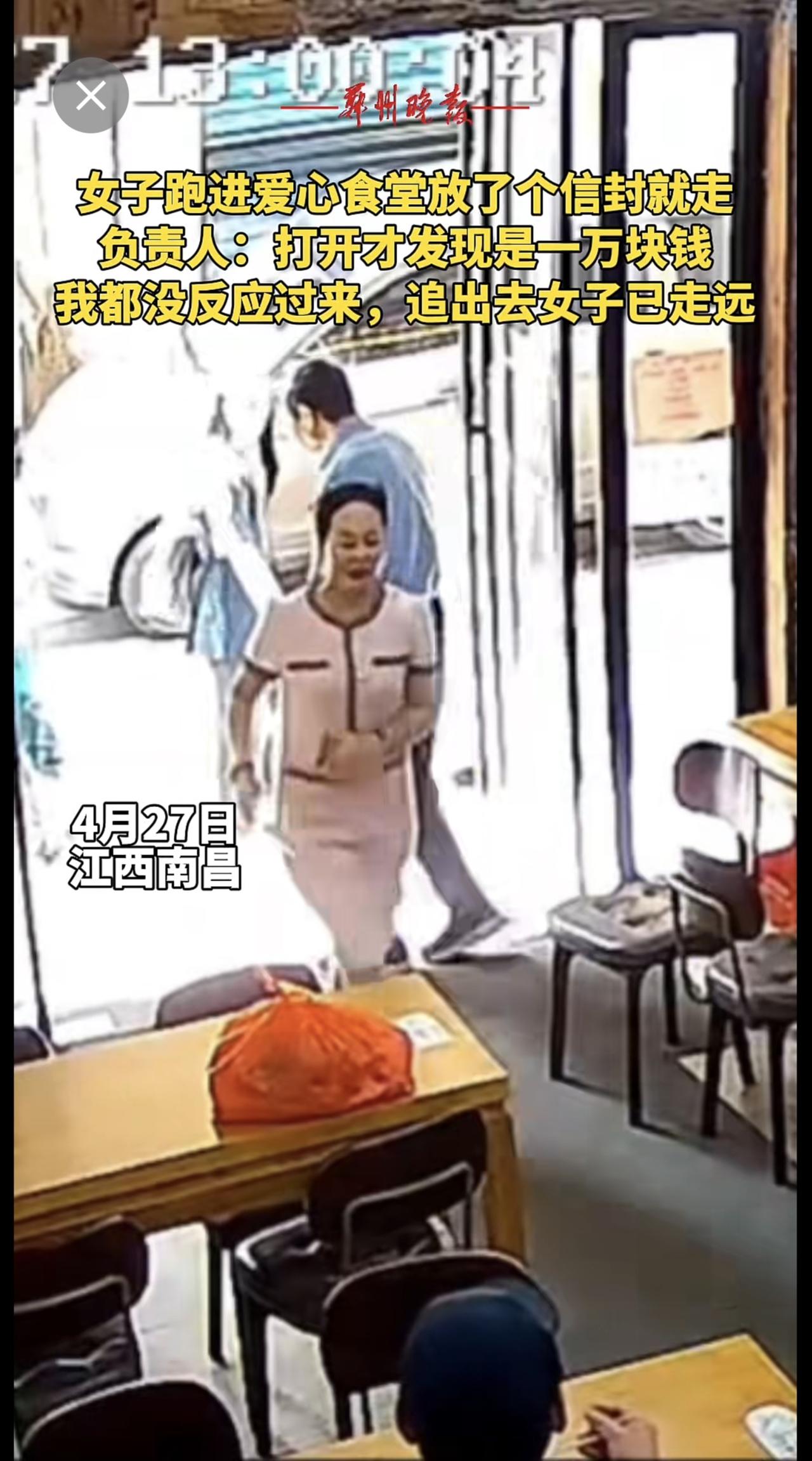 女子跑进爱心食堂放了个信封就走，负责人：打开才发现是一万块钱，我都没反应过来，追