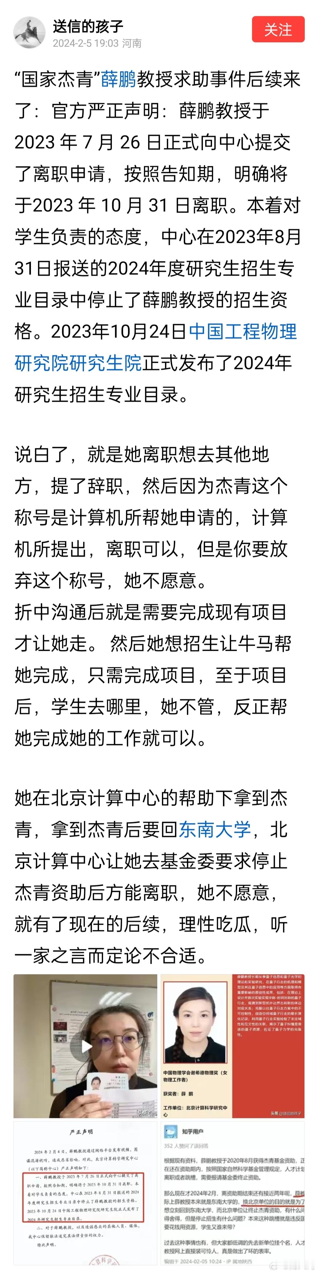 “国家杰青”薛鹏教授求助事件后续来了 ​​​