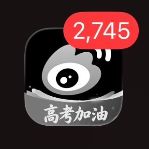 昨天更新后的微博图标深色模式🆚今天更新后的微博图标深色模式。知错能改！我就不骂