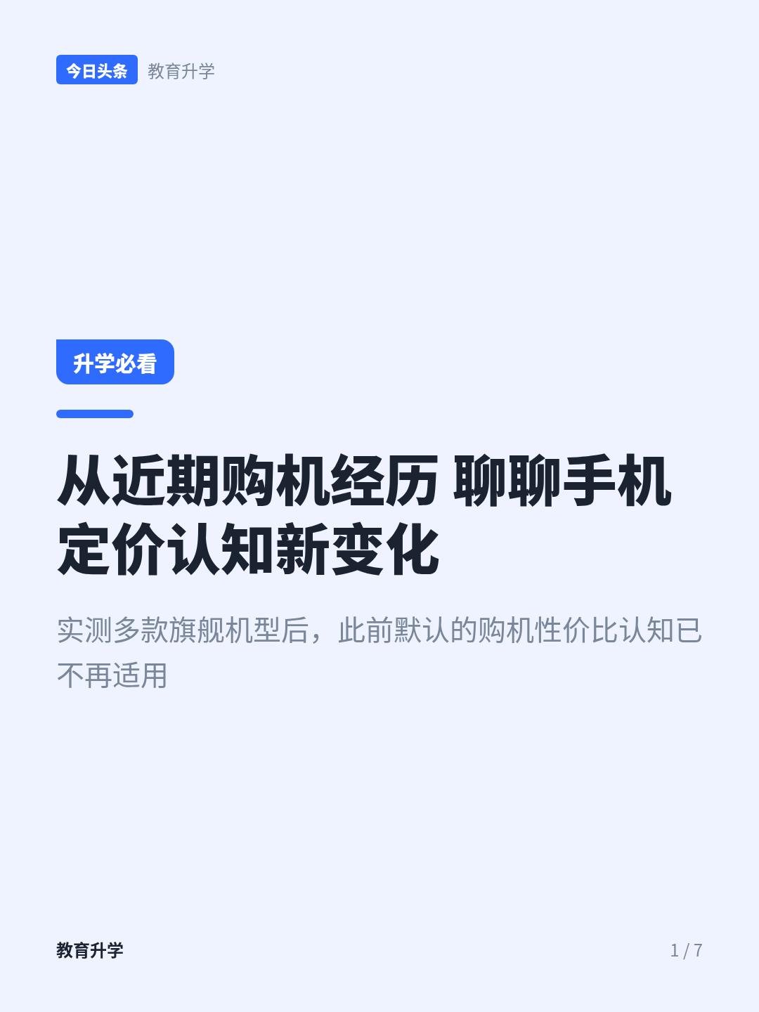 我觉得今年各品牌之间的档次区分，可能需要调整一下
我最近在聊很多Pro Max的