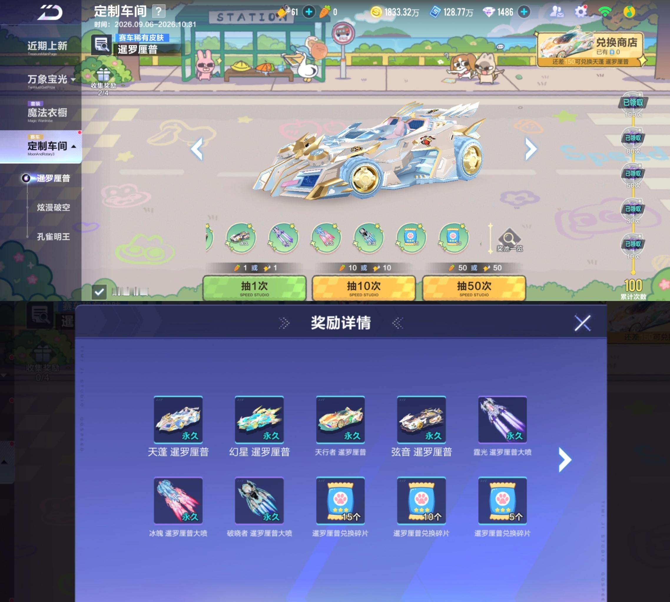 qq飞车手游[超话]暹罗厘普勇闯飞车 暹罗厘普系列赛车皮肤上线，记得抽之前买限购