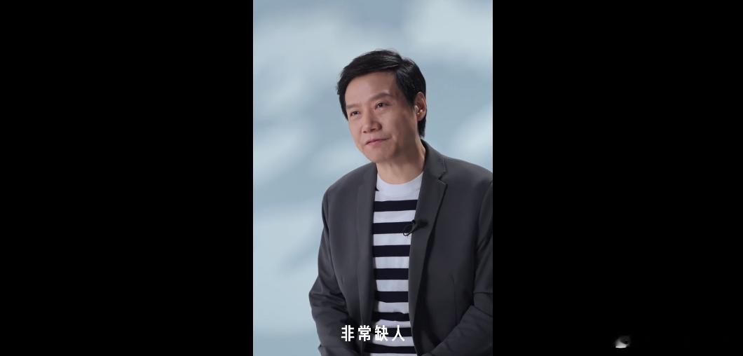 在演讲里说“小米一直在创业，成长实在太快，小米非常非常缺人 ”，看看我行不行[写