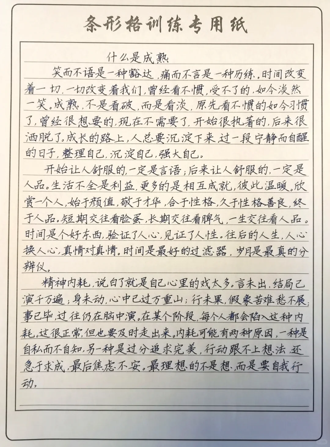 真快写的训练方式
