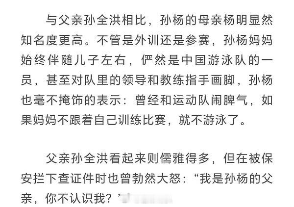 一家三口都……孙杨的父亲