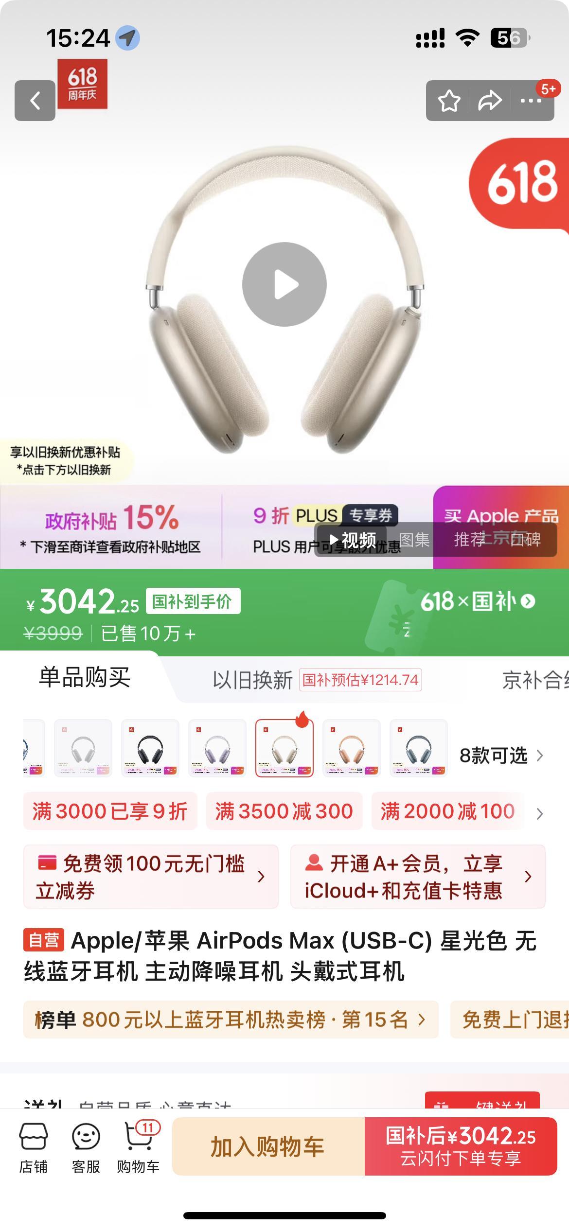 618都快结束了，让我👀你都入手了哪些好东西？国补下的618哪些产品值得买数码