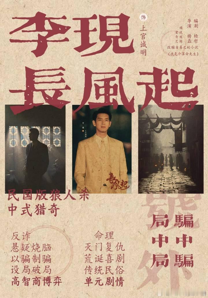 哇塞，李现《长风起》明天要动！！！ ​​​