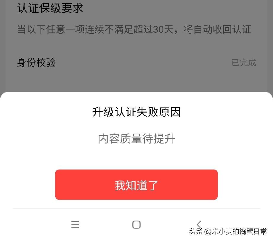 头条认证失败！是创作者的血与泪！
 
多少人在头条认证路上栽了跟头？一句“内容质