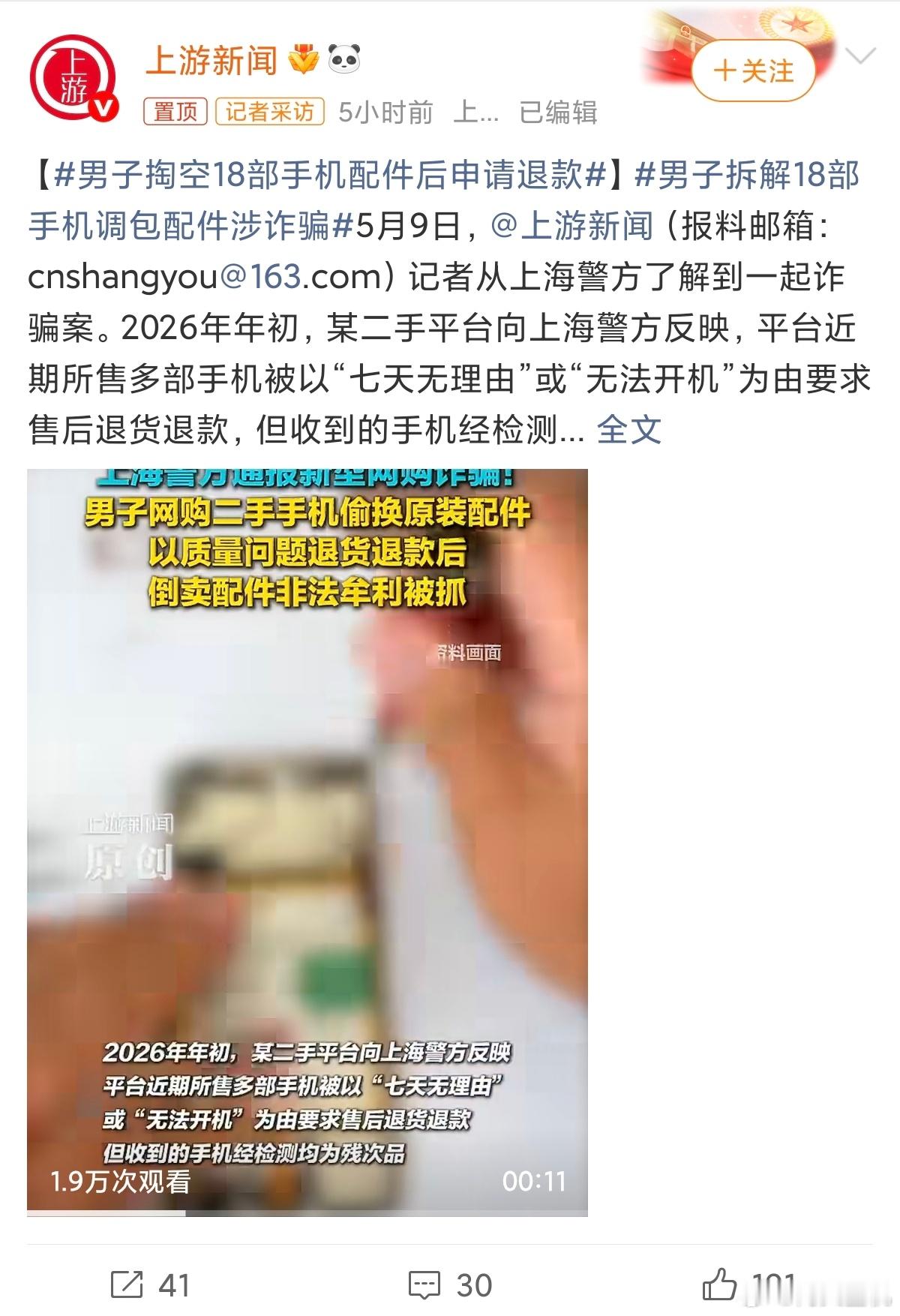 男子掏空18部手机配件后申请退款真是什么小便宜都有人贪，去买二手机拿来拆原装配件