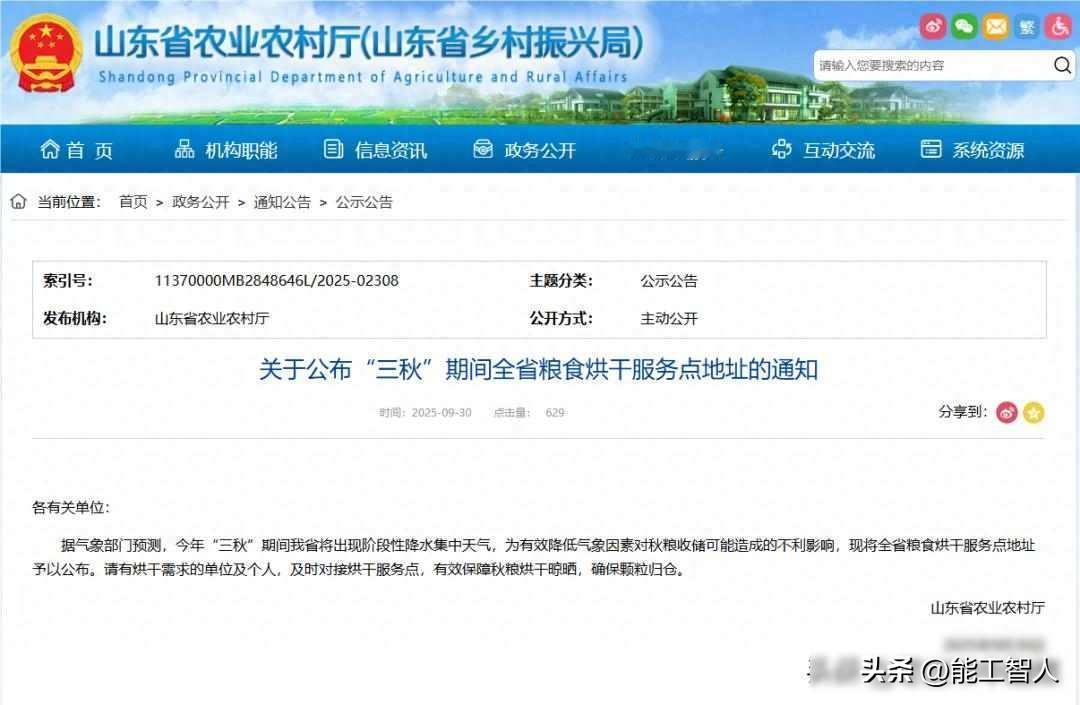 秋雨压仓，烘干点抢收，谁在替农民守最后一关？

山东突然发通知，说从9月30号起
