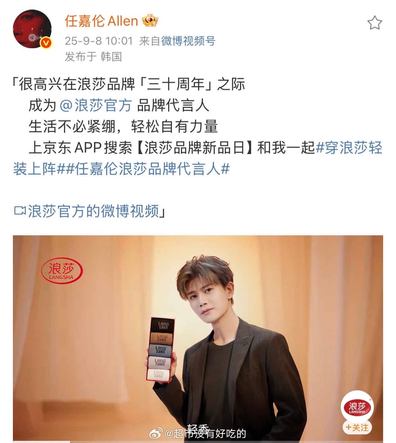 任嘉伦新代言官宣来了👏🏻恭喜 ​​​