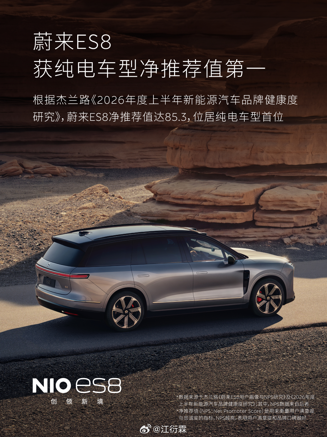蔚来ES8的NPS还是太权威了，而且第三代ES8的购车因素中，内饰、空间、品牌占