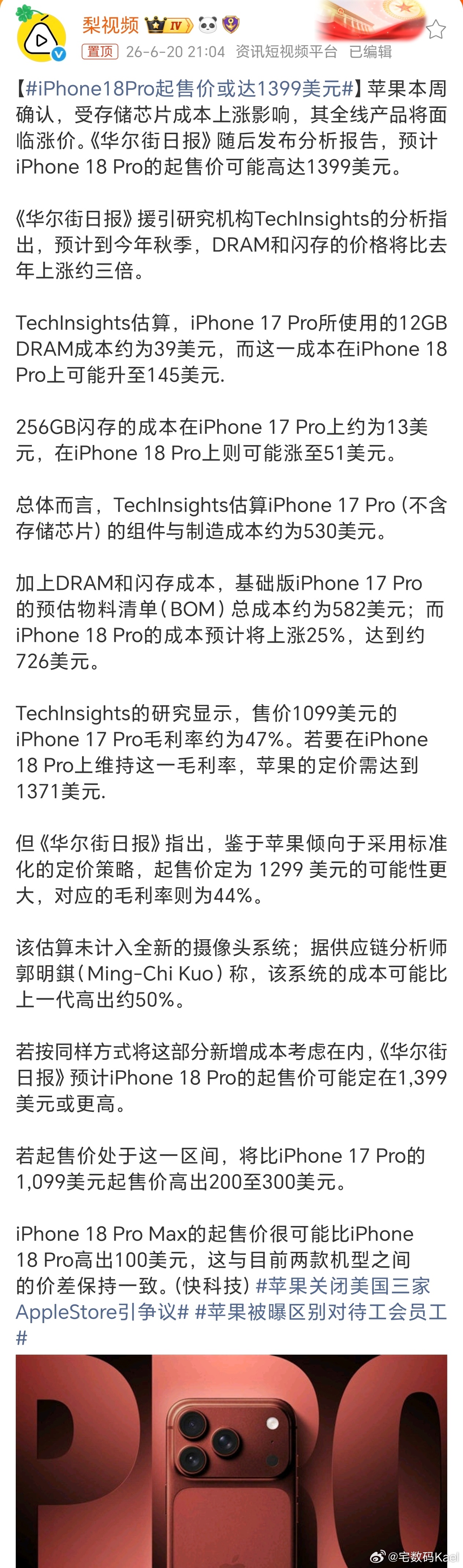 iPhone18Pro起售价或达1399美元 等等，多少钱？？？那国行的Pro版